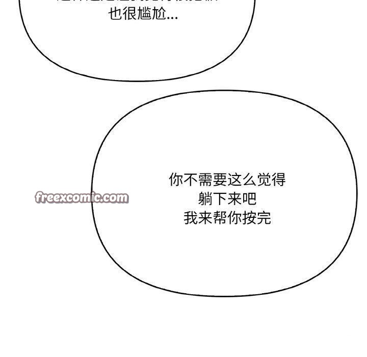 爱上按摩师第10話