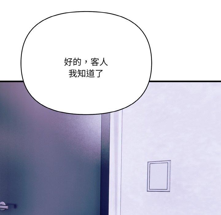 愛上按摩師第10話