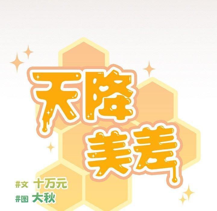 天降美差第34話