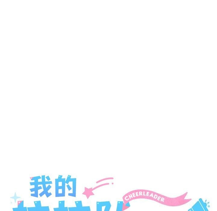 我的拉拉队宝贝第23話