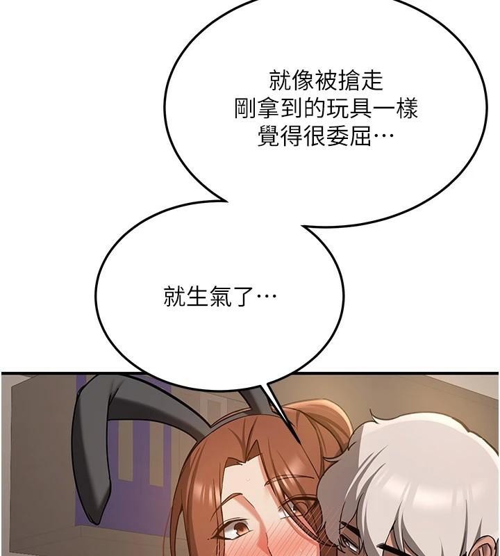 抢女友速成班第77話-共同「鑽研」更深的學問