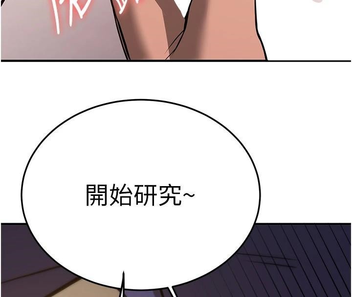 抢女友速成班第77話-共同「鑽研」更深的學問