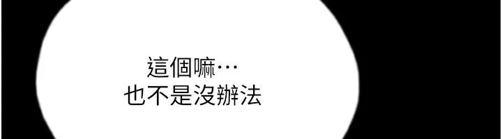 养父的女儿们第67話-我們來做「那件事」♥