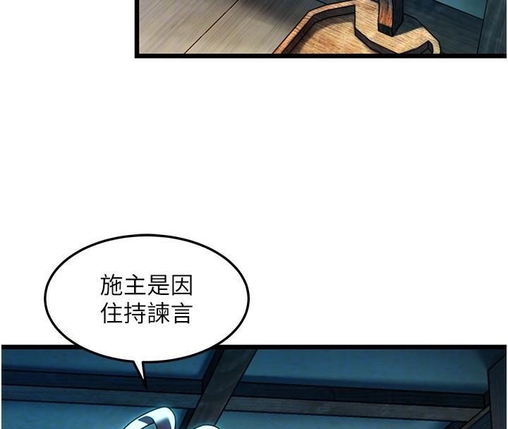 命運:貞潔慾女第23話-新手藝妓大秀擒鵰技