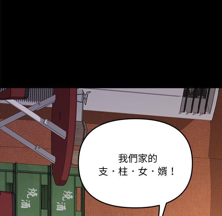 我家的赘婿大人/赘婿要通吃第2話