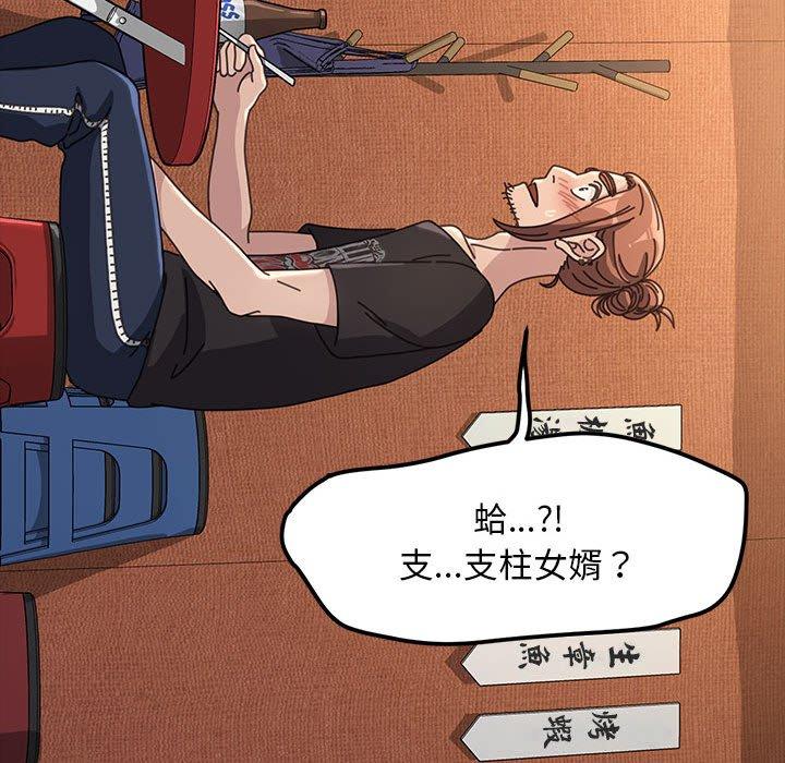 我家的赘婿大人/赘婿要通吃第2話