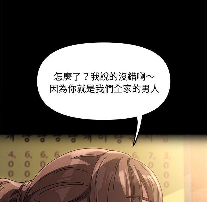 我家的赘婿大人/赘婿要通吃第2話