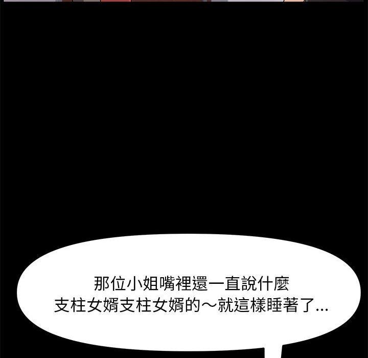 我家的赘婿大人/赘婿要通吃第2話