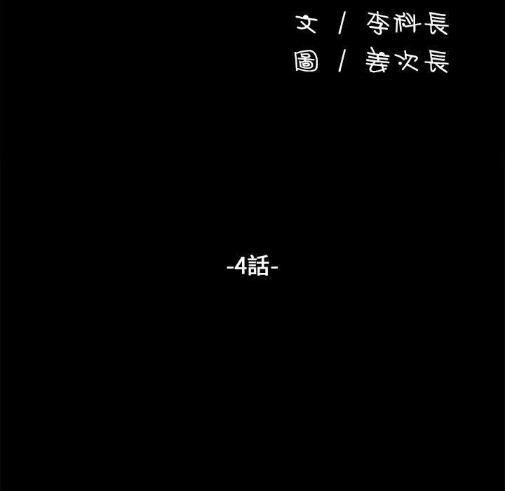 我家的赘婿大人/赘婿要通吃第4話