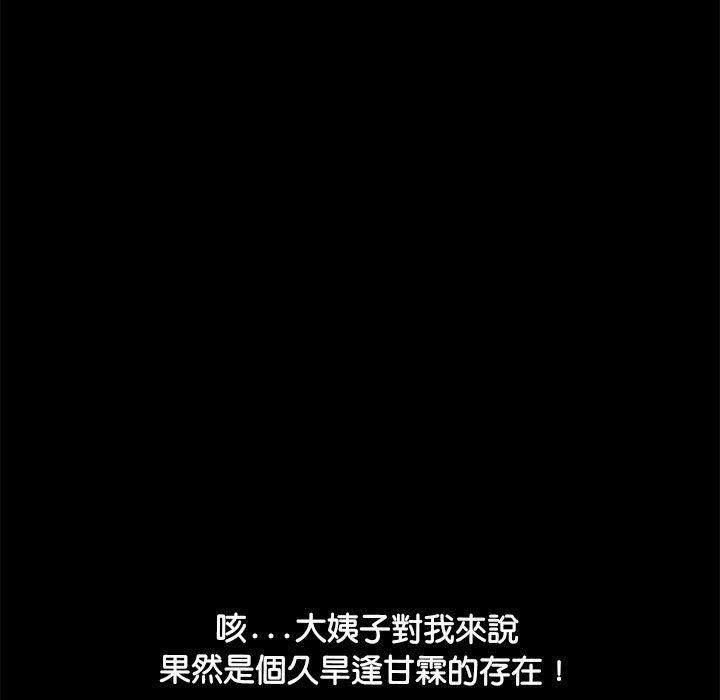 我家的赘婿大人/赘婿要通吃第4話