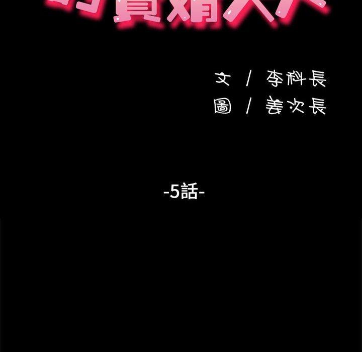 我家的赘婿大人/赘婿要通吃第5話