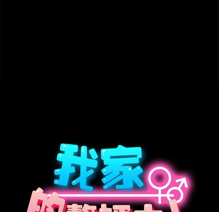 我家的赘婿大人/赘婿要通吃第13話