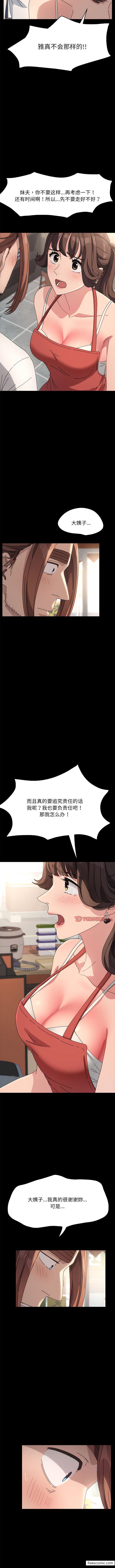 我家的赘婿大人/赘婿要通吃第19話