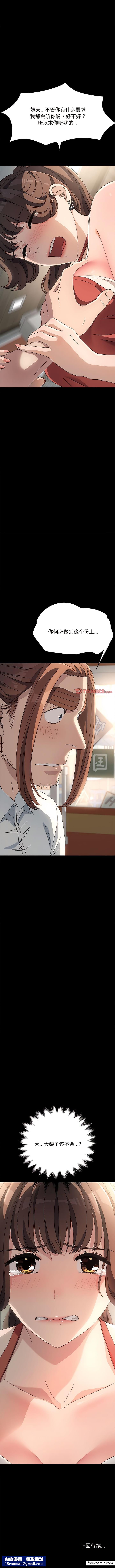 我家的赘婿大人/赘婿要通吃第19話