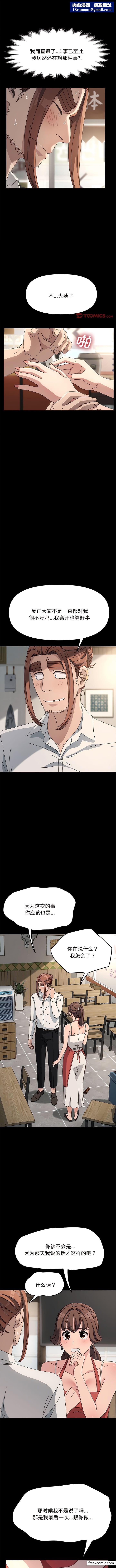 我家的赘婿大人/赘婿要通吃第20話