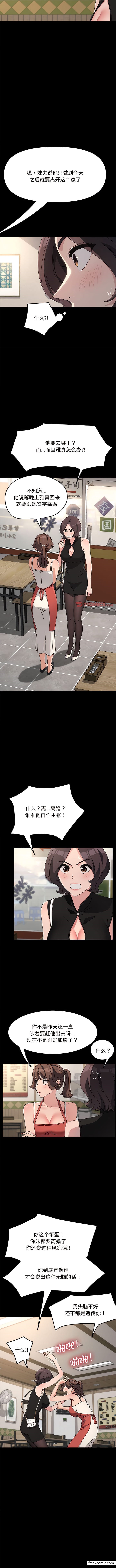 我家的赘婿大人/赘婿要通吃第20話