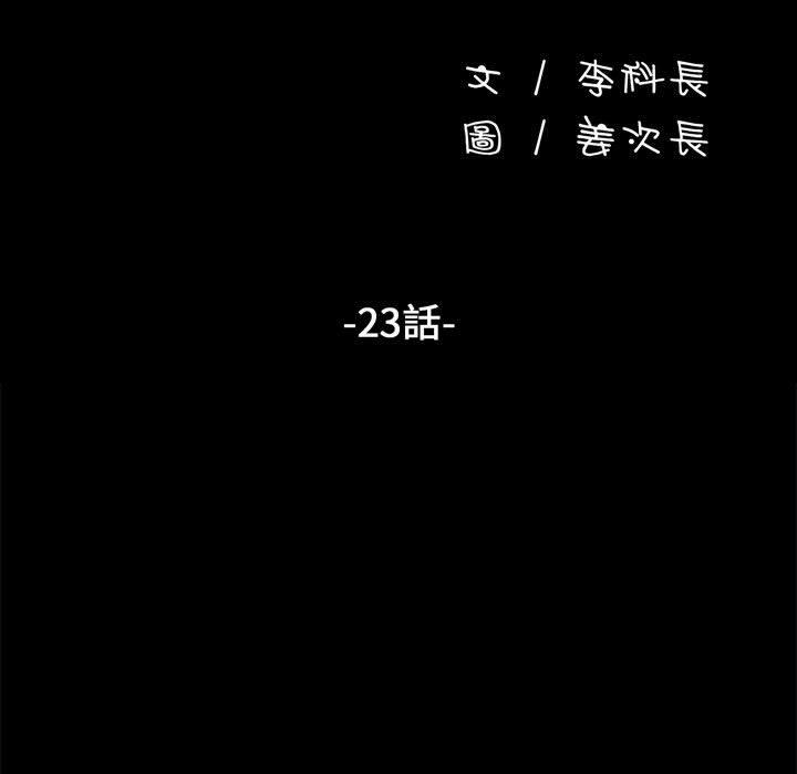 我家的赘婿大人/赘婿要通吃第23話