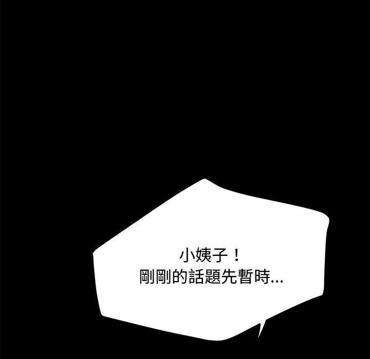 我家的赘婿大人/赘婿要通吃第25話