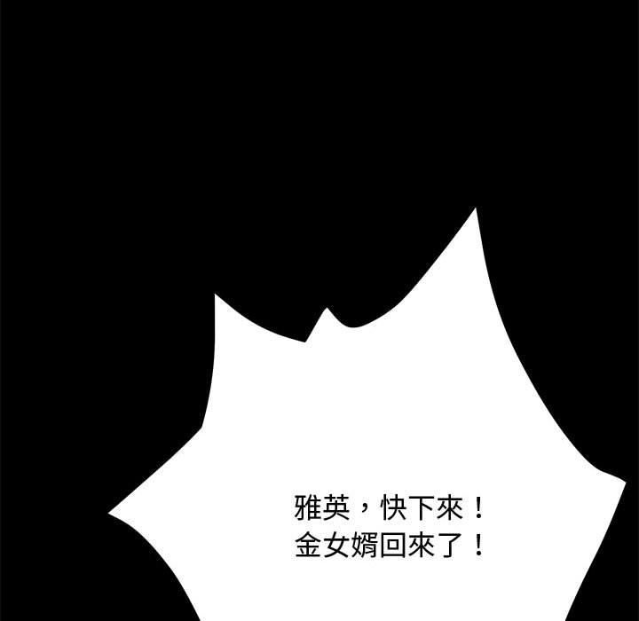 我家的赘婿大人/赘婿要通吃第25話