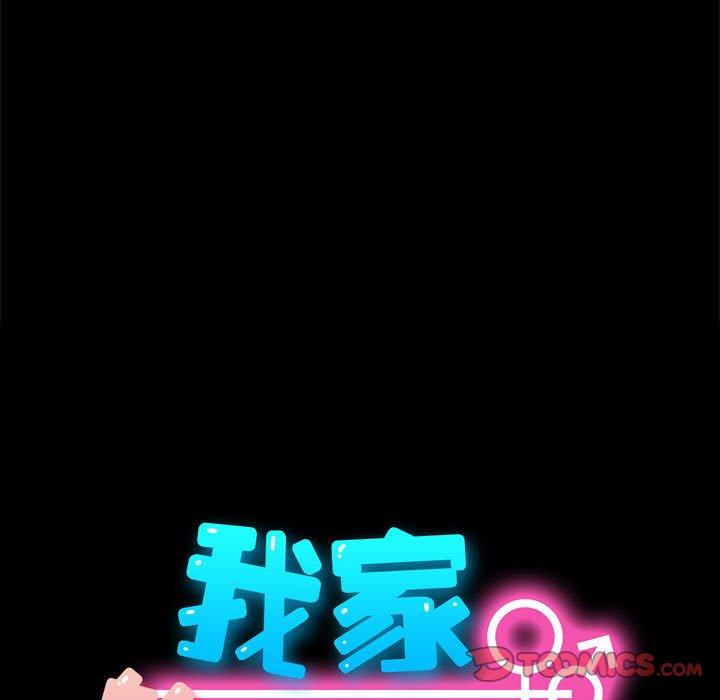 我家的赘婿大人/赘婿要通吃第26話