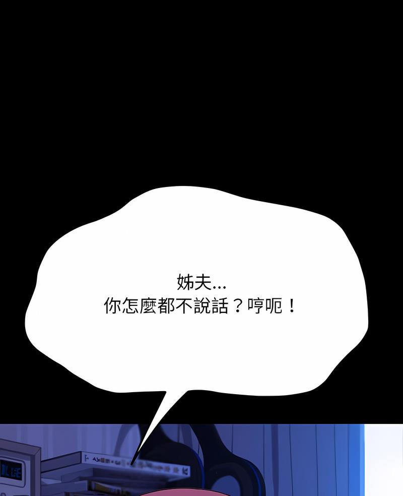 我家的赘婿大人/赘婿要通吃第30話