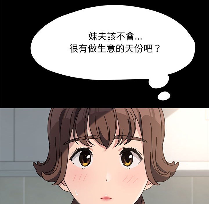 我家的赘婿大人/赘婿要通吃第33話