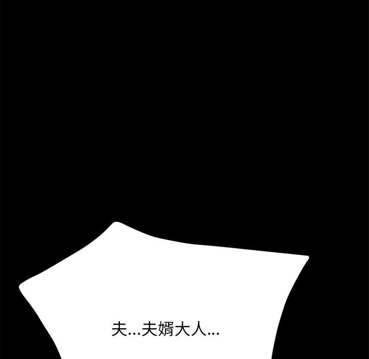 我家的赘婿大人/赘婿要通吃第35話