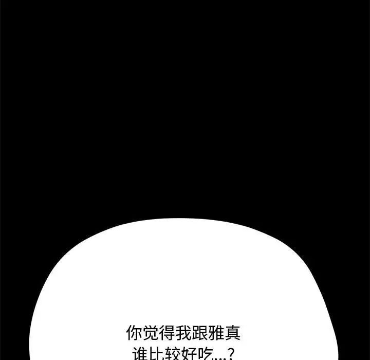 我家的赘婿大人/赘婿要通吃第42話