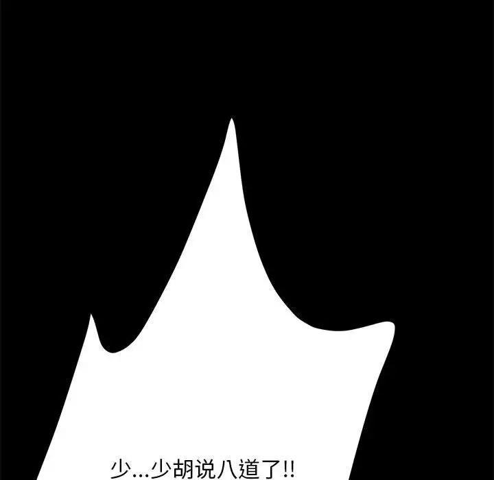 我家的赘婿大人/赘婿要通吃第43話