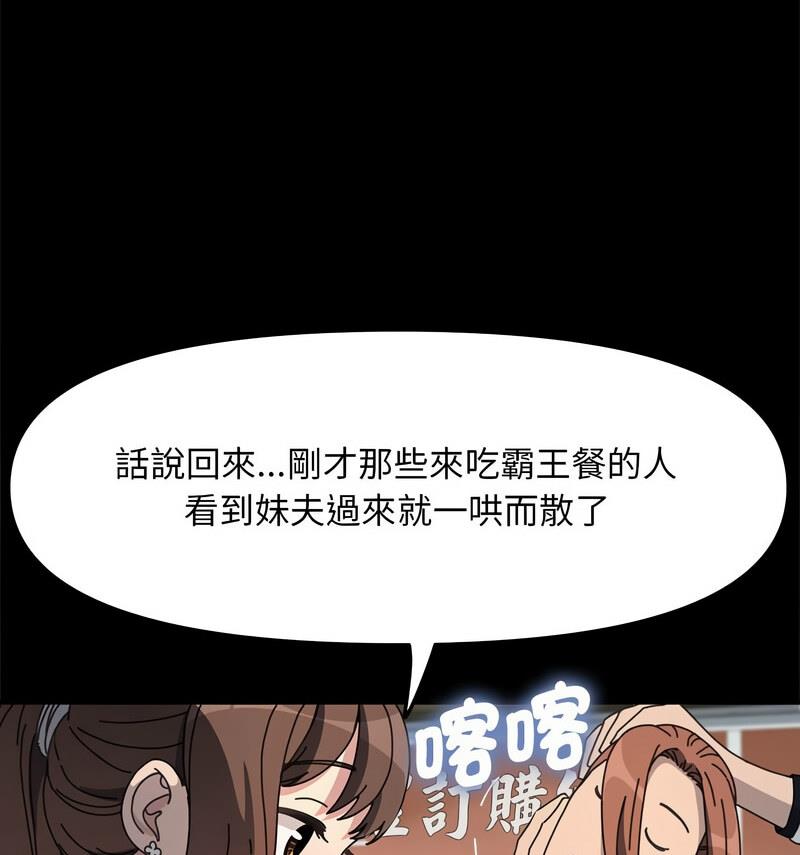 我家的赘婿大人/赘婿要通吃第44話