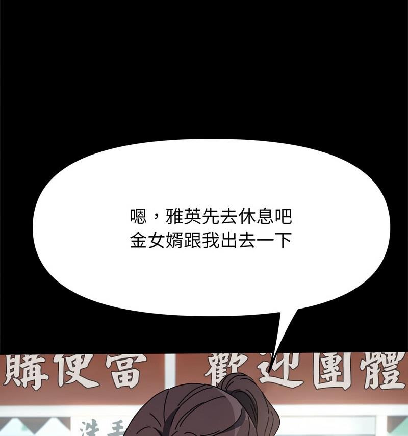 我家的赘婿大人/赘婿要通吃第44話