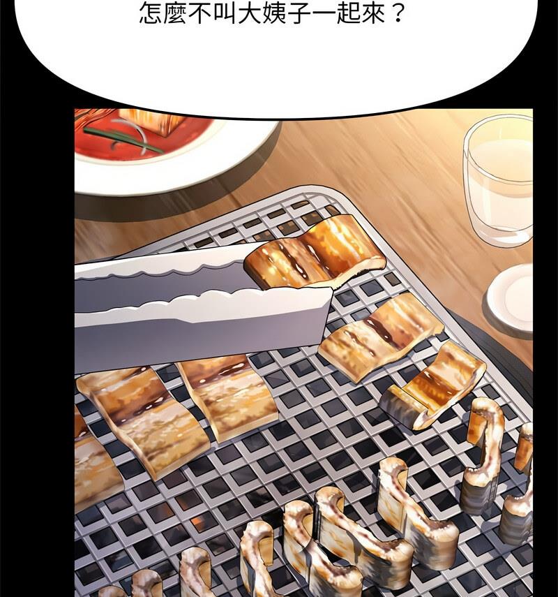 我家的赘婿大人/赘婿要通吃第44話