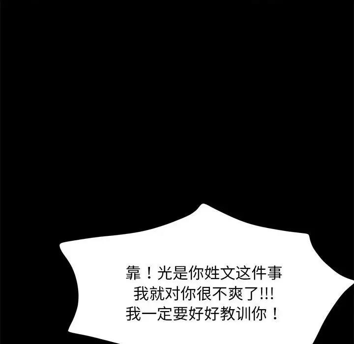 我家的赘婿大人/赘婿要通吃第46話