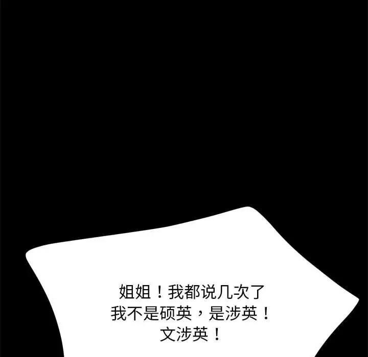 我家的赘婿大人/赘婿要通吃第46話