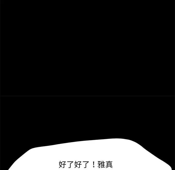 我家的赘婿大人/赘婿要通吃第50話