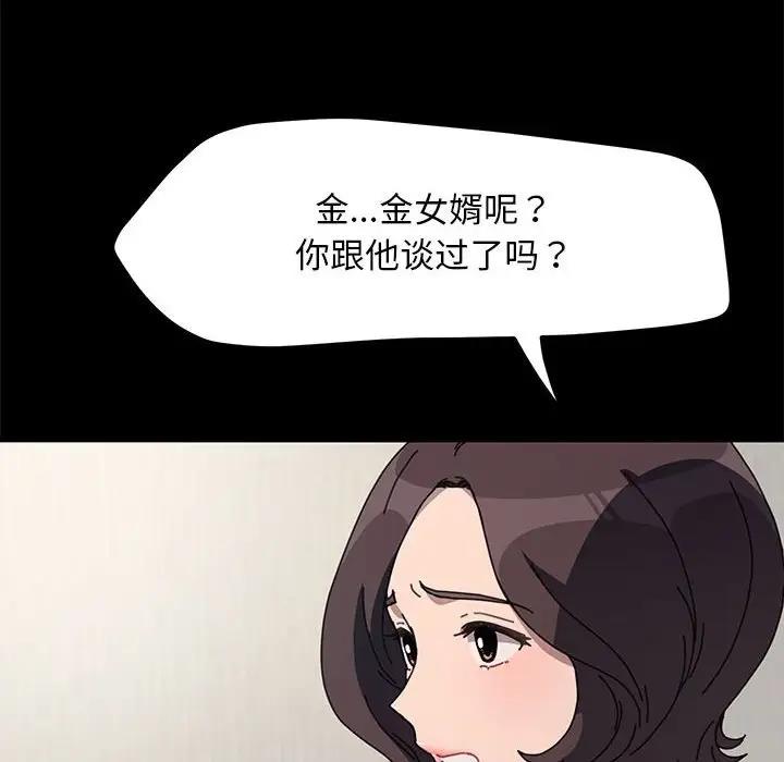我家的赘婿大人/赘婿要通吃第51話
