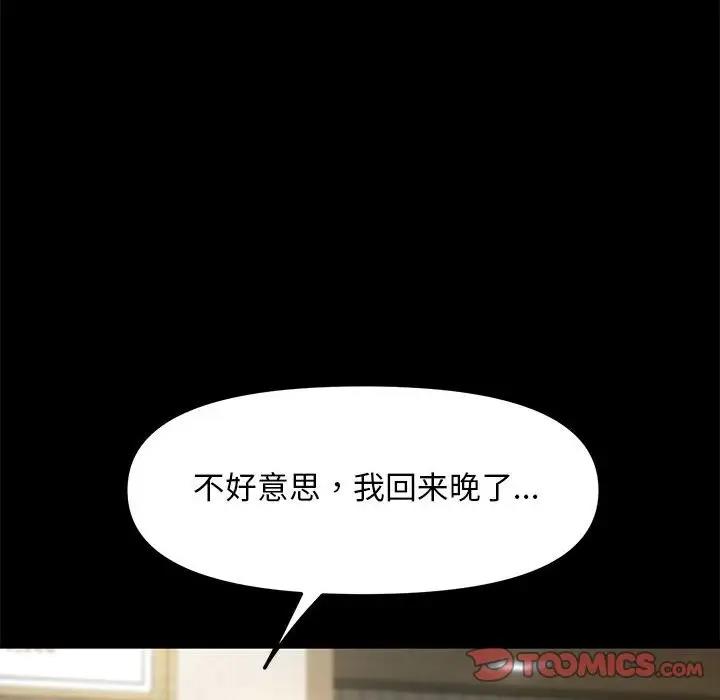 我家的赘婿大人/赘婿要通吃第52話