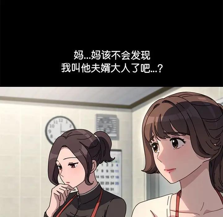 我家的赘婿大人/赘婿要通吃第53話