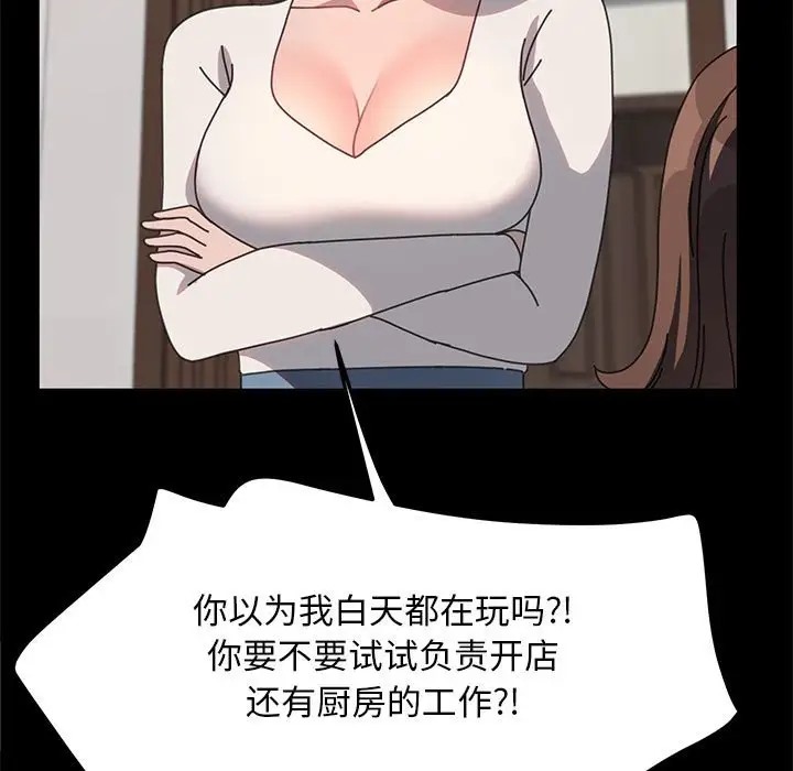 我家的赘婿大人/赘婿要通吃第54話