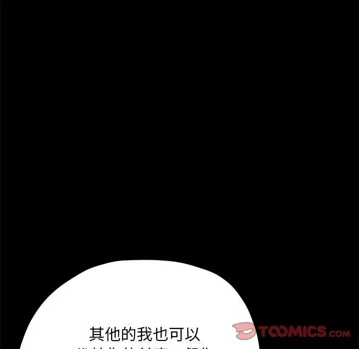 我家的赘婿大人/赘婿要通吃第55話