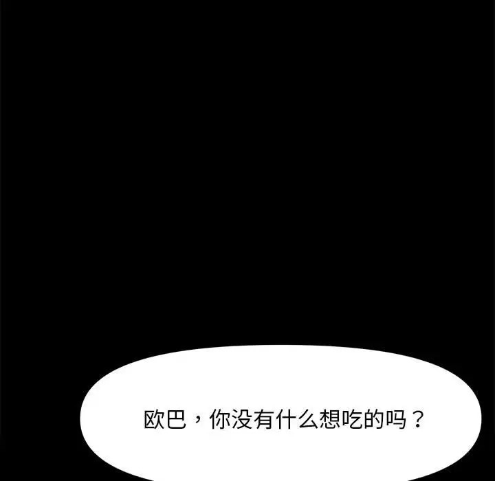 我家的赘婿大人/赘婿要通吃第56話
