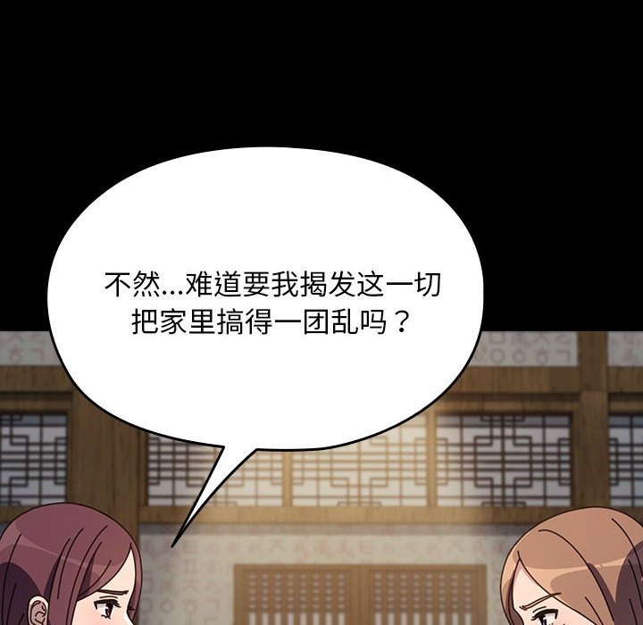 我家的赘婿大人/赘婿要通吃第58話