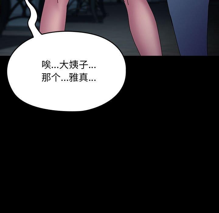 我家的赘婿大人/赘婿要通吃第67話