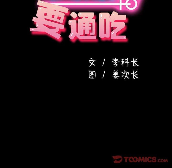 我家的赘婿大人/赘婿要通吃第67話