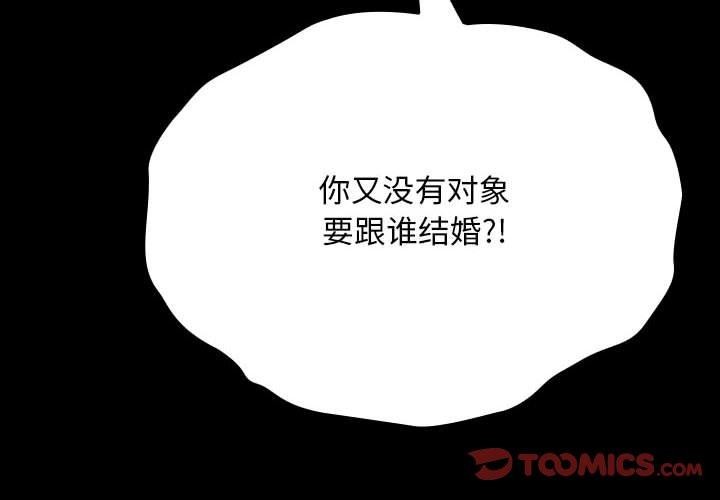 我家的赘婿大人/赘婿要通吃第68話