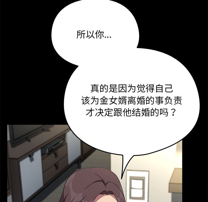 我家的赘婿大人/赘婿要通吃第69話