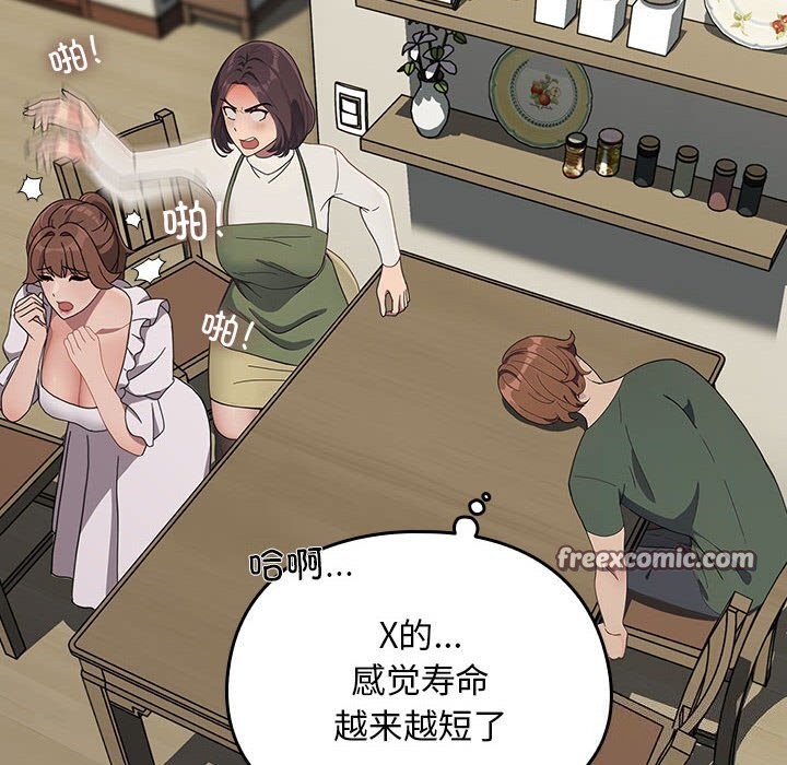 我家的赘婿大人/赘婿要通吃第69話