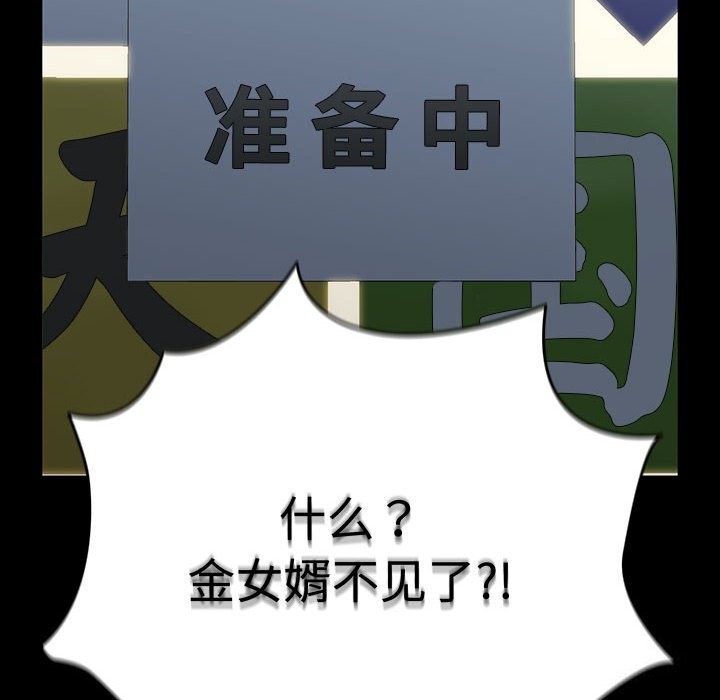 我家的赘婿大人/赘婿要通吃第71話