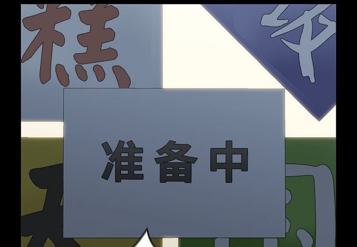 我家的赘婿大人/赘婿要通吃第72話