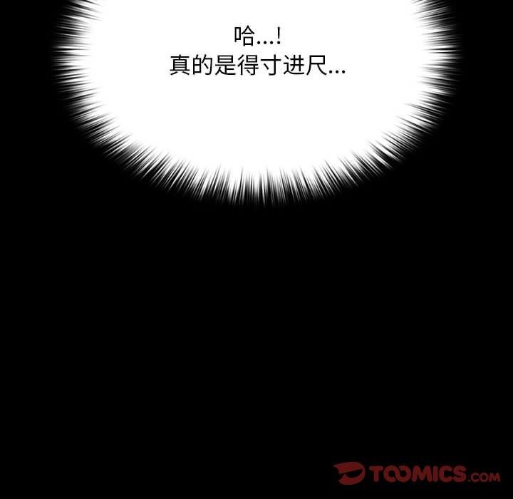 我家的赘婿大人/赘婿要通吃第73話